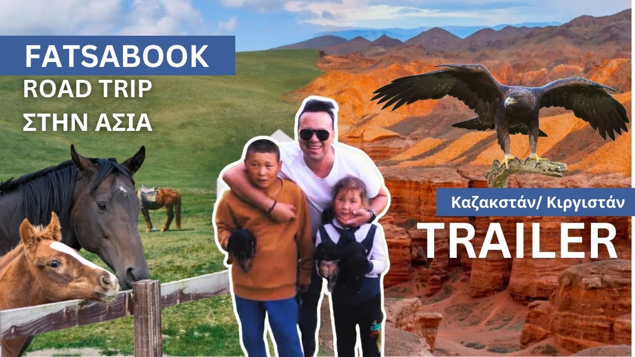 Στα βάθη της Ασίας: Ένα μαγικό ταξίδι στο Κιργιζιστάν και το Καζακστάν