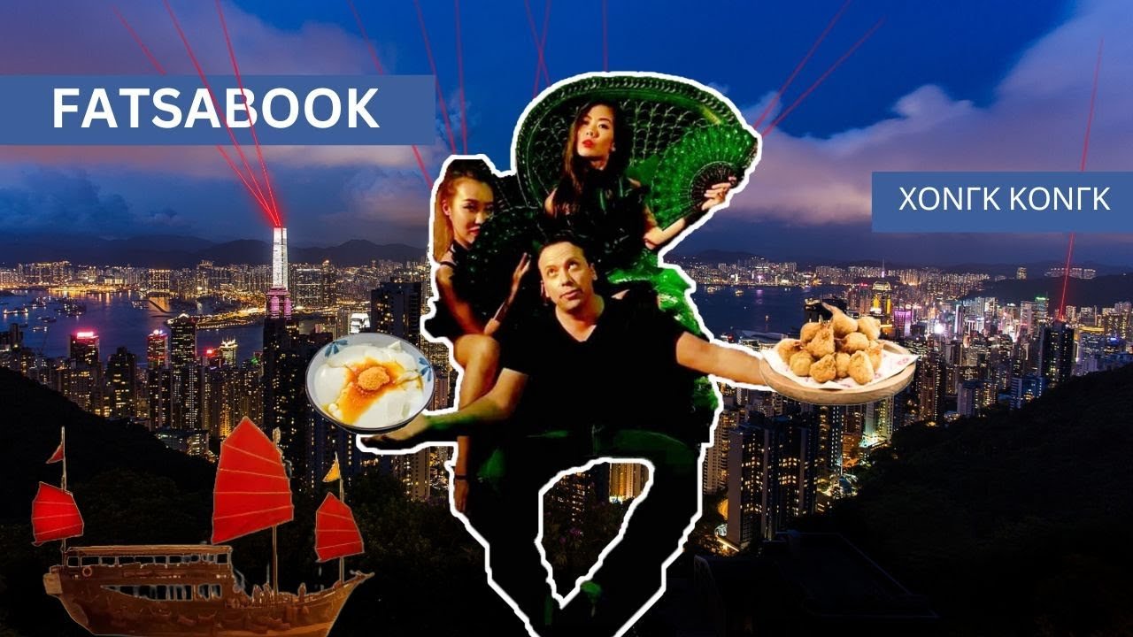 Το Fatsabook προσγειώνεται στο Χονγκ Κονγκ – Απόψε στις 22:00 στην τηλεόραση του PRONEWS