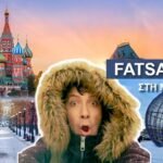 Fatsabook στη Μόσχα – Χιονισμένο ταξίδι, Χριστούγεννα, ελληνική καρδιά και… αστυνομικό τμήμα στην Κόκκινη Πλατεία