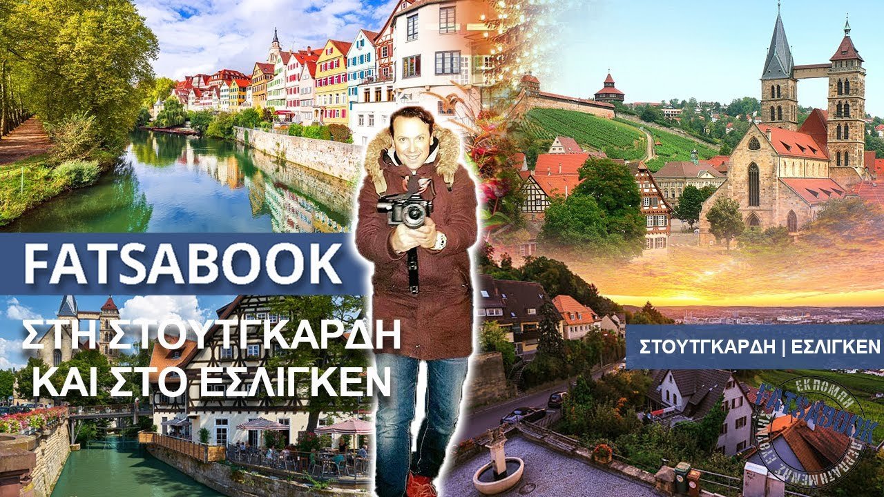 Το Fatsabook ταξιδεύει στη Στουτγάρδη: Απόψε στις 22:00 με τον Κώστα Μάντζιο στο Extra PRONEWS