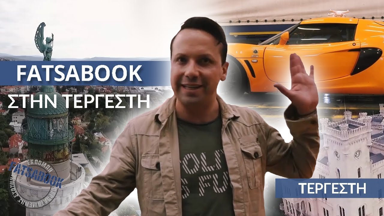Fatsabook Τεργέστη :  – Σήμερα στις 23:00 TV100