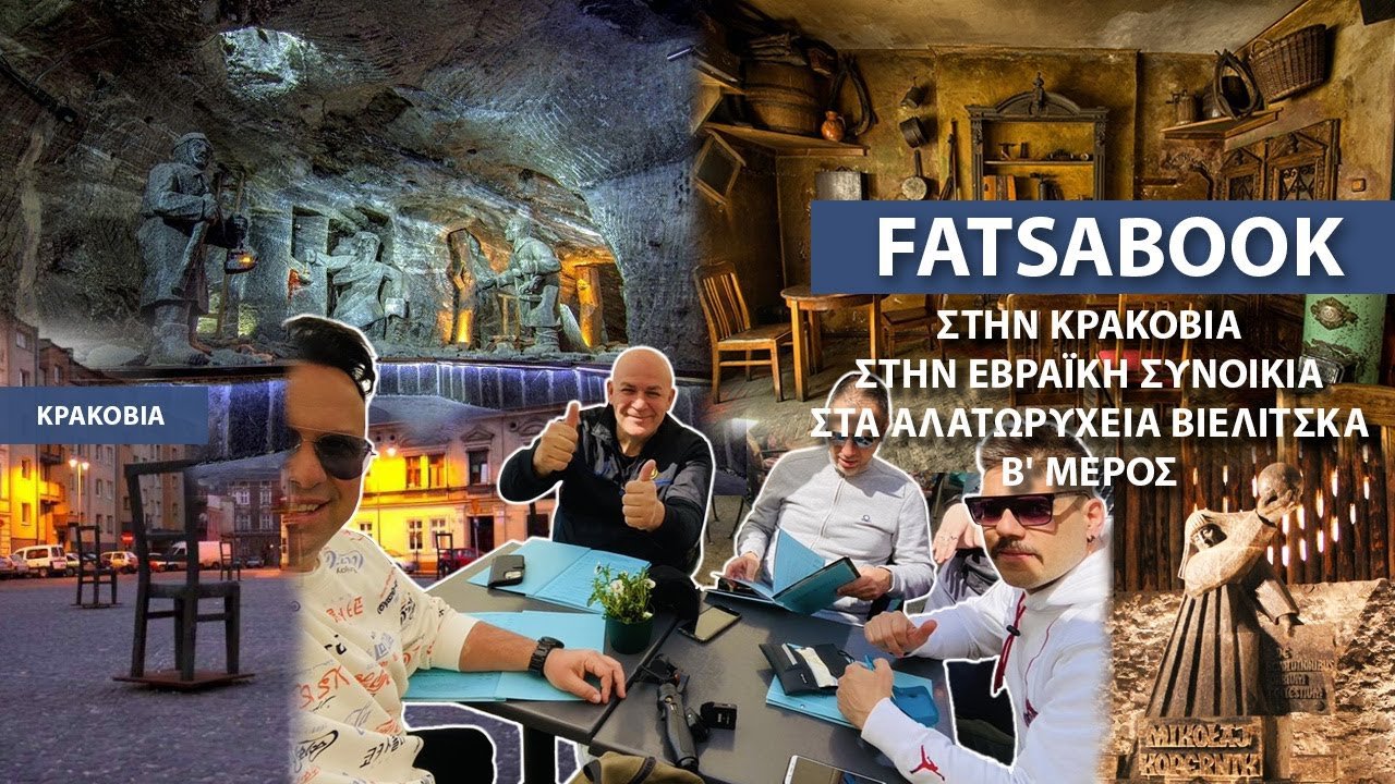 Το Fatsabook ταξιδεύει στην Κρακοβία Tv100 στις 23:00