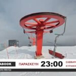 Τρία Πέντε Πηγάδια: Το ανανεωμένο χιονοδρομικό της Βόρειας Ελλάδας