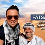 FATSABOOK στην TV100:  Ιορδανία – Από τον Ιορδάνη ποταμό στο Wadi Rum