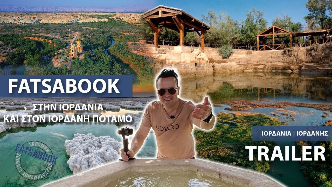 Ιορδανία: Εκεί όπου η πίστη συναντά το ταξίδι