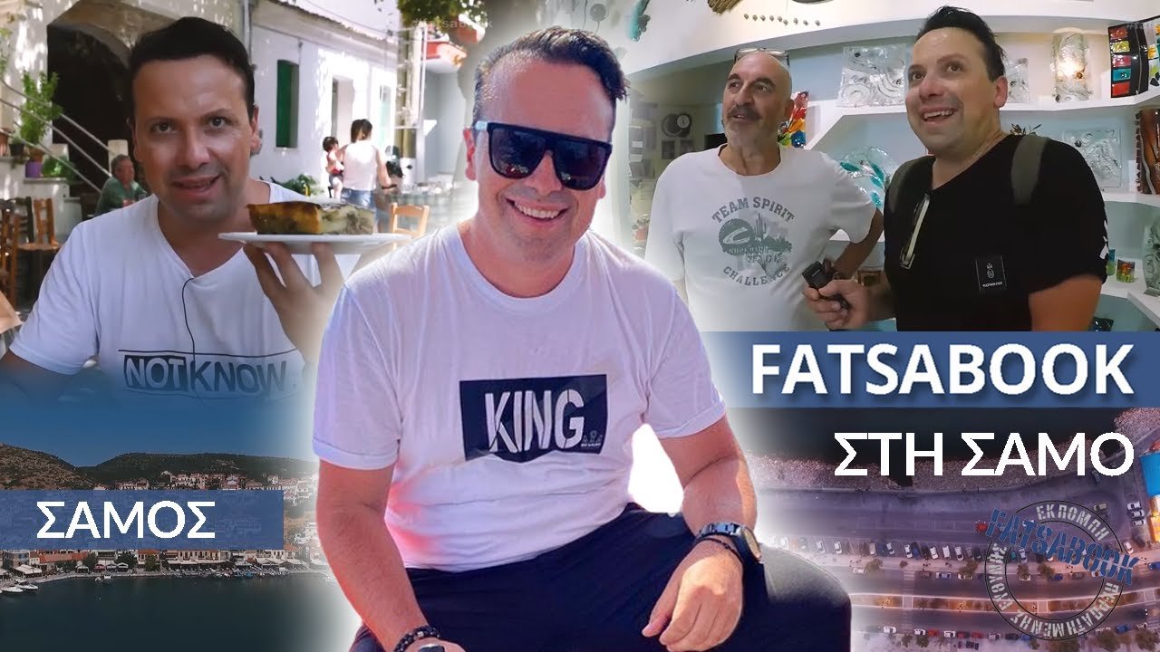 Το Fatsabook ταξιδεύει στη Σκιάθο KritiTv