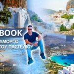 Fatsabook Αμοργός : Στο νησί του Απέραντου Γαλάζιου – Σήμερα στις 23:00 TV100