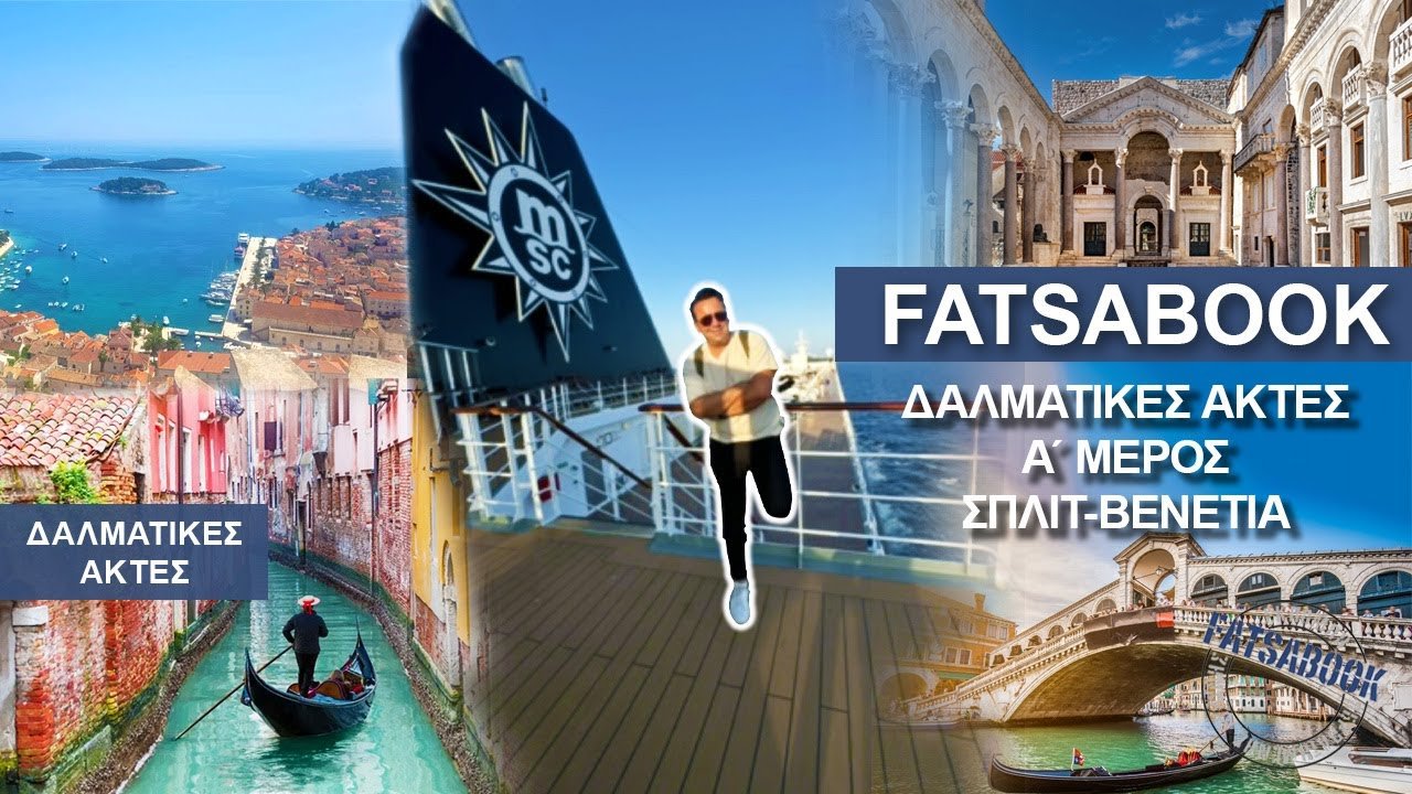 Δαλματικές Ακτές: Το FatsaBook με τον Κώστα Μάντζιο πάει κρουαζιέρα  – Σήμερα στις 23:00 TV100