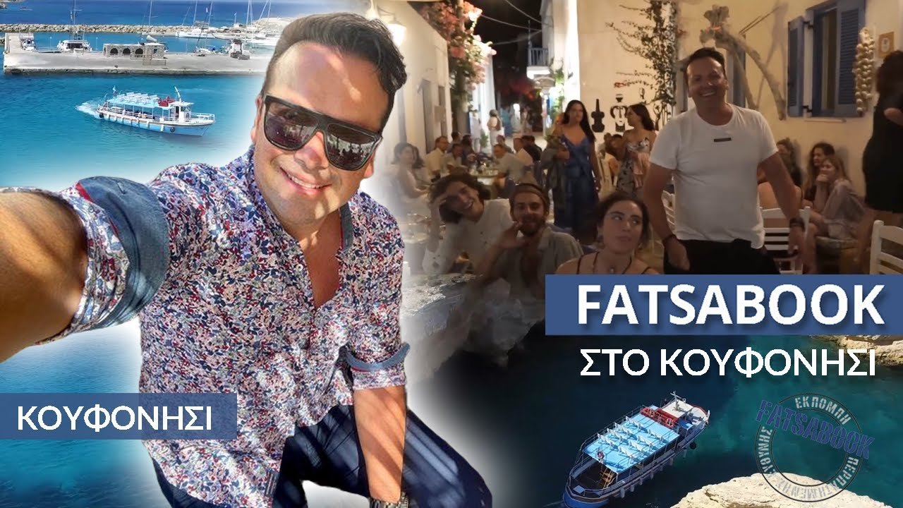 Fatsabook Κουφονήσια : Ο μικρός παράδεισος του Αιγαίου – Σήμερα στις 14:00 ΚρητηTV