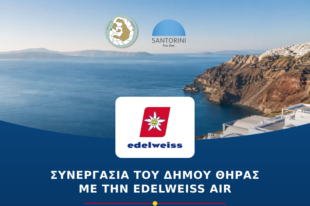 Συνεργασία του Δήμου Θήρας με την αεροπορική εταιρεία Edelweiss Air για την τουριστική προβολή της Σαντορίνης στην Ελβετία