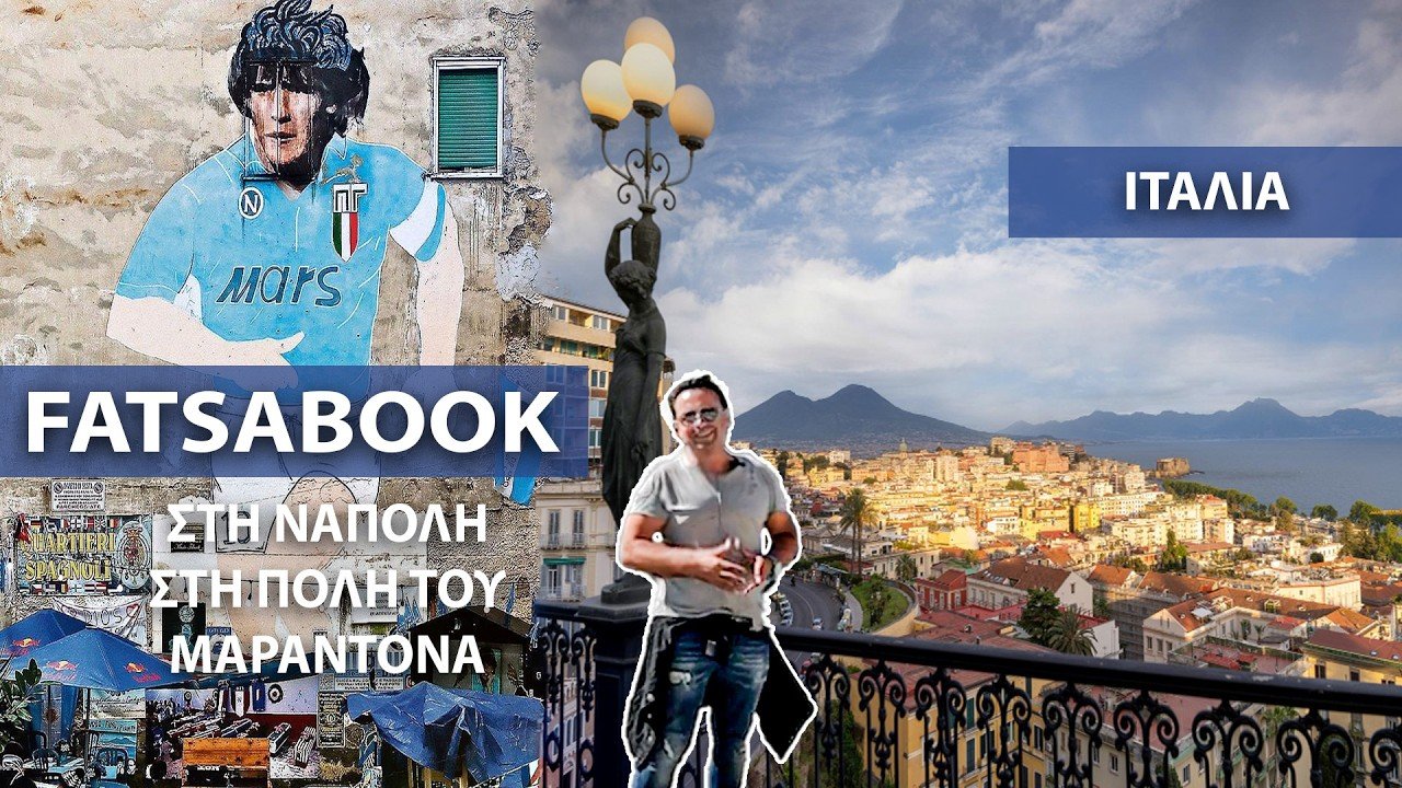 Fatsabook Νάπολη ΚρήτηTV στην 14:00