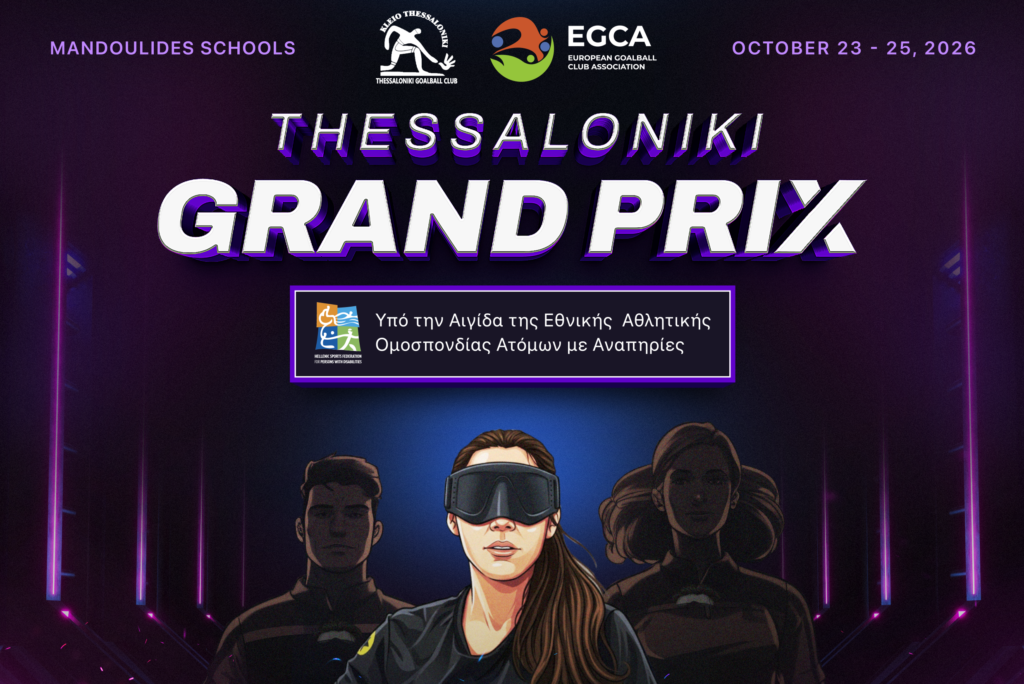 Υπό την αιγίδα της ΕΑΟΜ ΑμεΑ το διεθνές Thessaloniki Grand Prix 2026 με επτά συλλόγους από πέντε χώρες