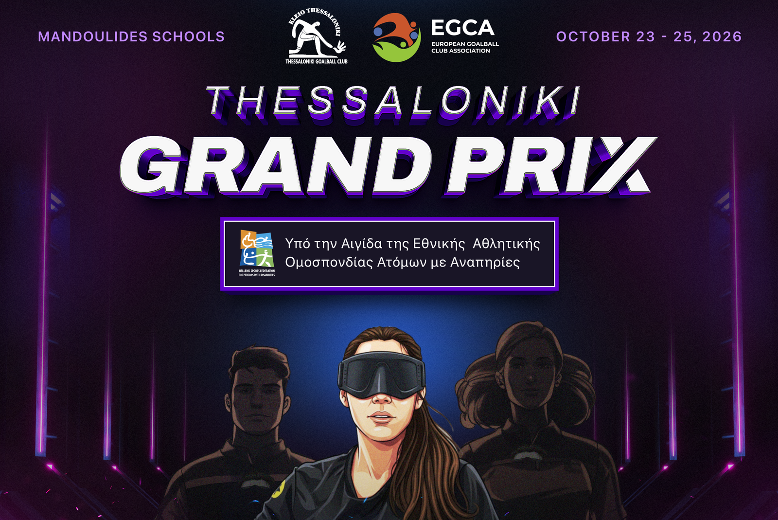 Υπό την αιγίδα της ΕΑΟΜ ΑμεΑ το διεθνές Thessaloniki Grand Prix 2026 με επτά συλλόγους από πέντε χώρες