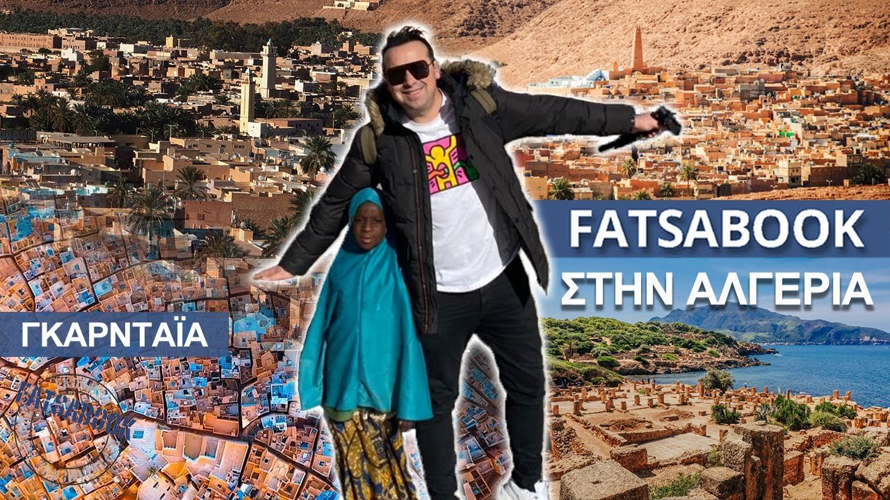 Το Fatsabook στην Αλγερία ΚρήτηTV στις 14:00
