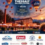 Τα Τρίκαλα απογειώνονται! Το 3ο Thessaly Balloon Festival